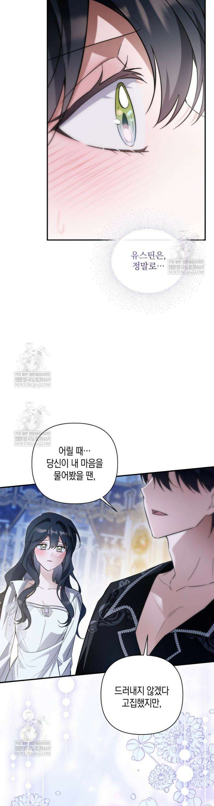 구원이 필요하신가요? 75화 30