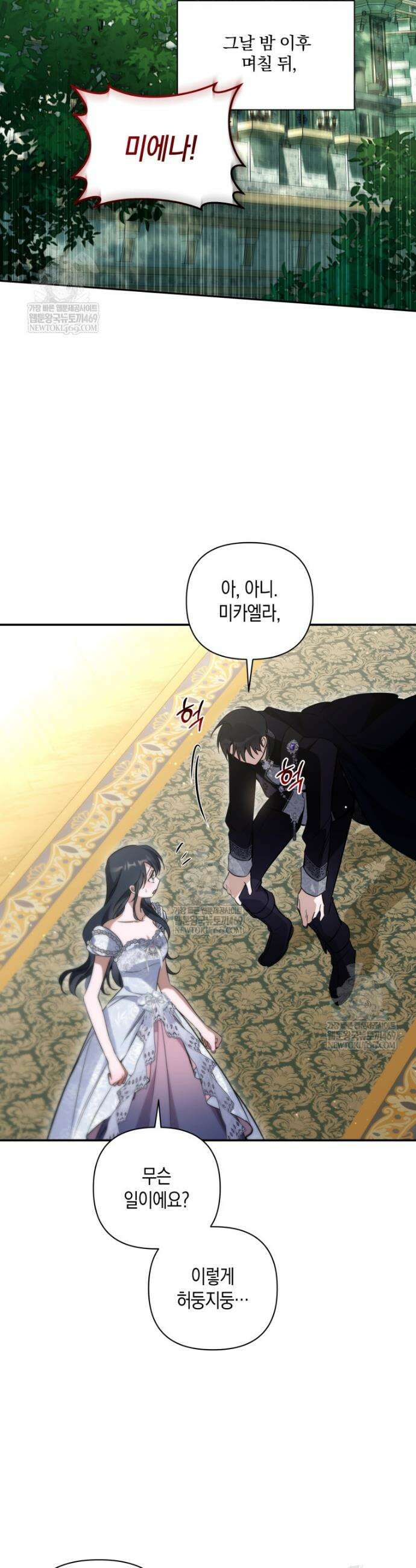 구원이 필요하신가요? 75화 34