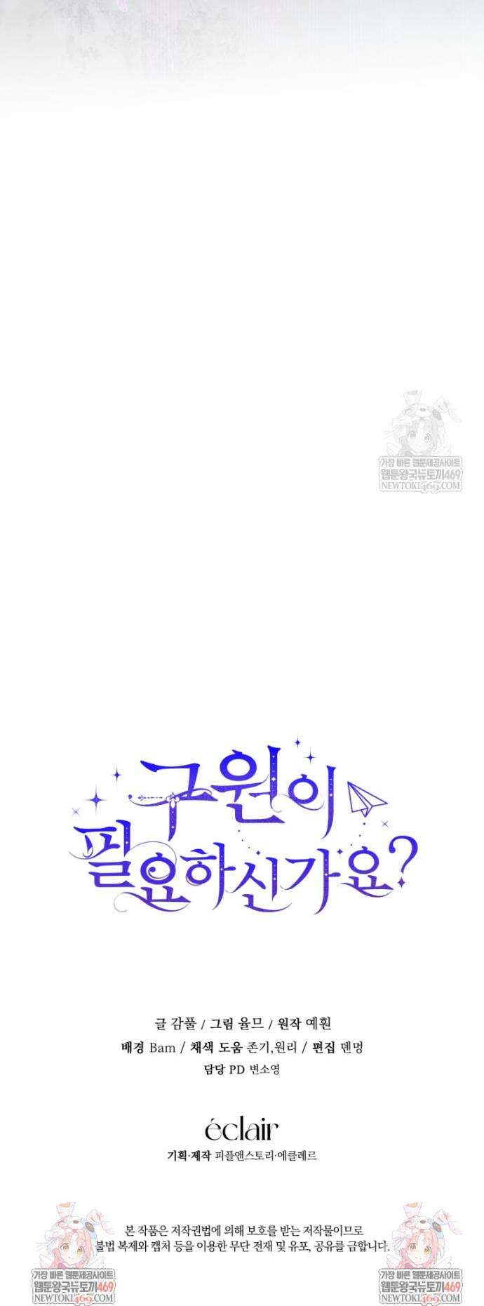 구원이 필요하신가요? 75화 38