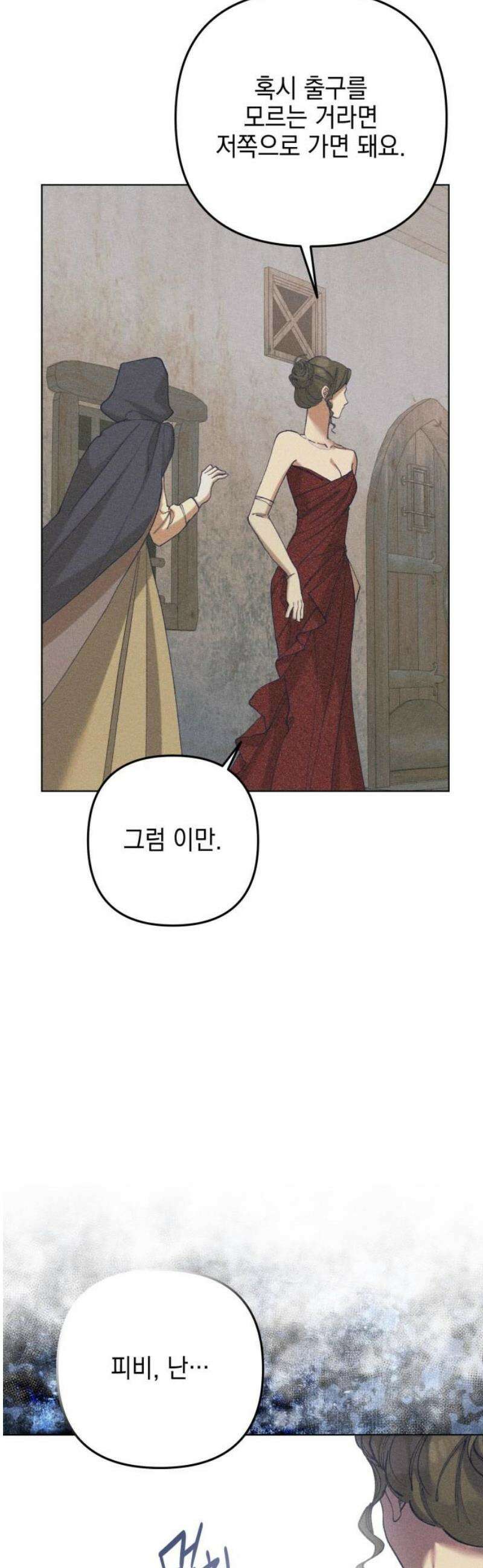우아한 오브리 42화 6