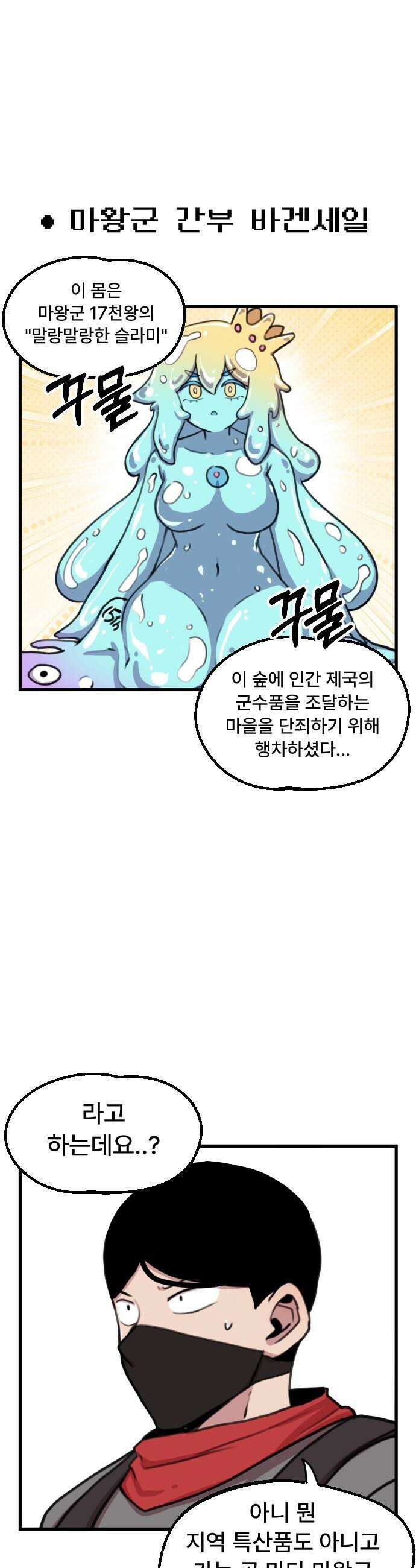 용사파티만화 - 35화 1