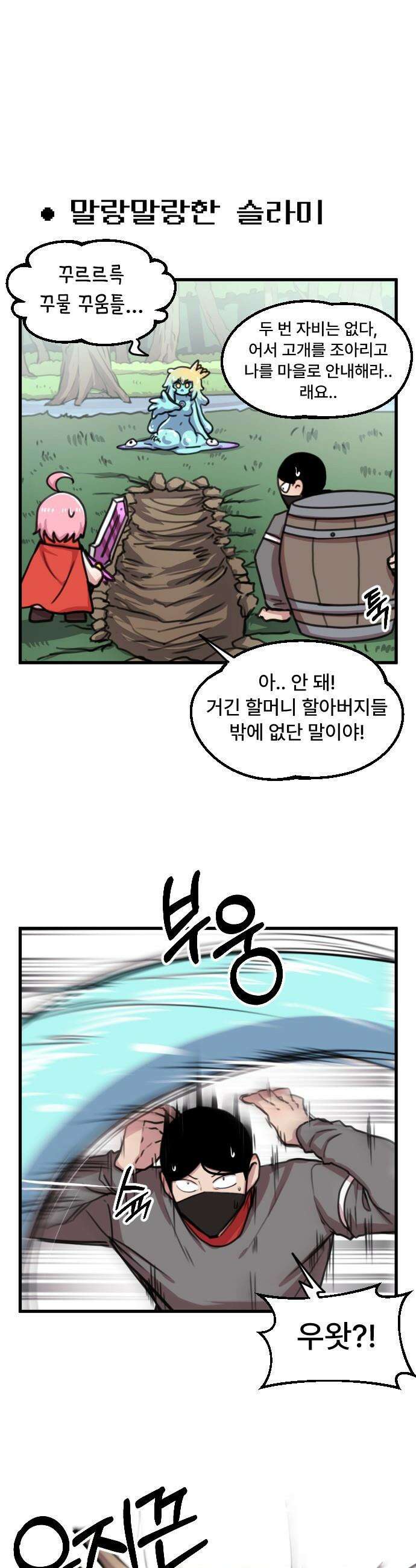 용사파티만화 - 35화 5