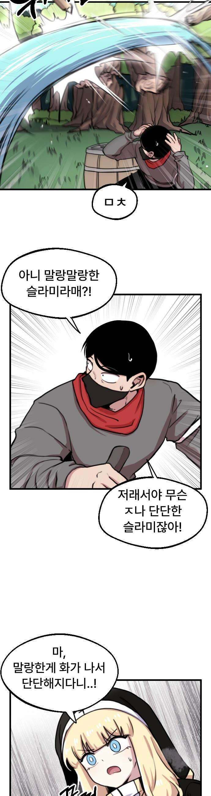 용사파티만화 - 35화 6