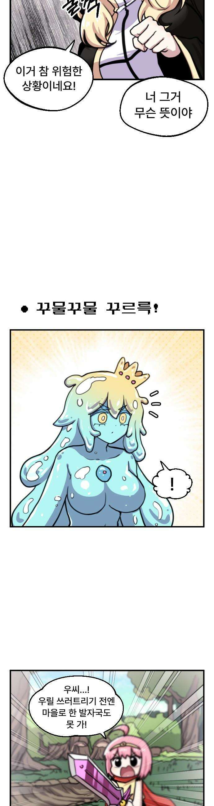 용사파티만화 - 35화 7