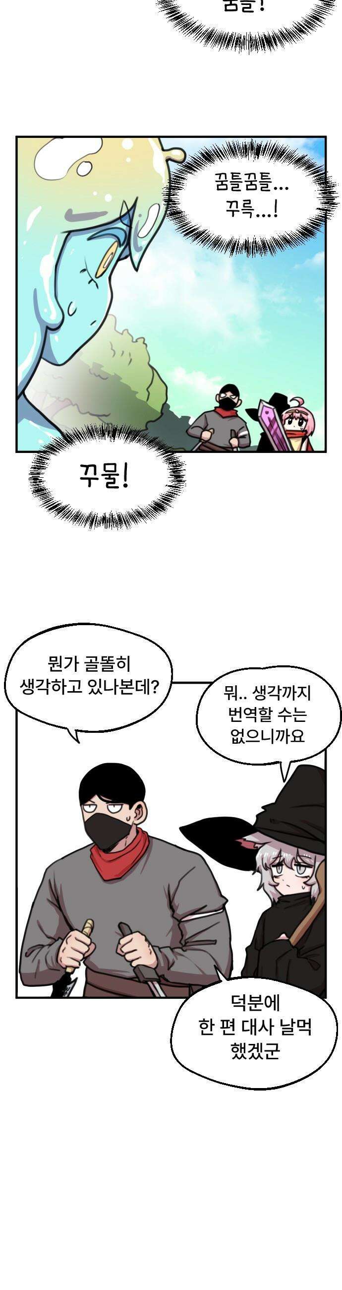 용사파티만화 - 35화 9