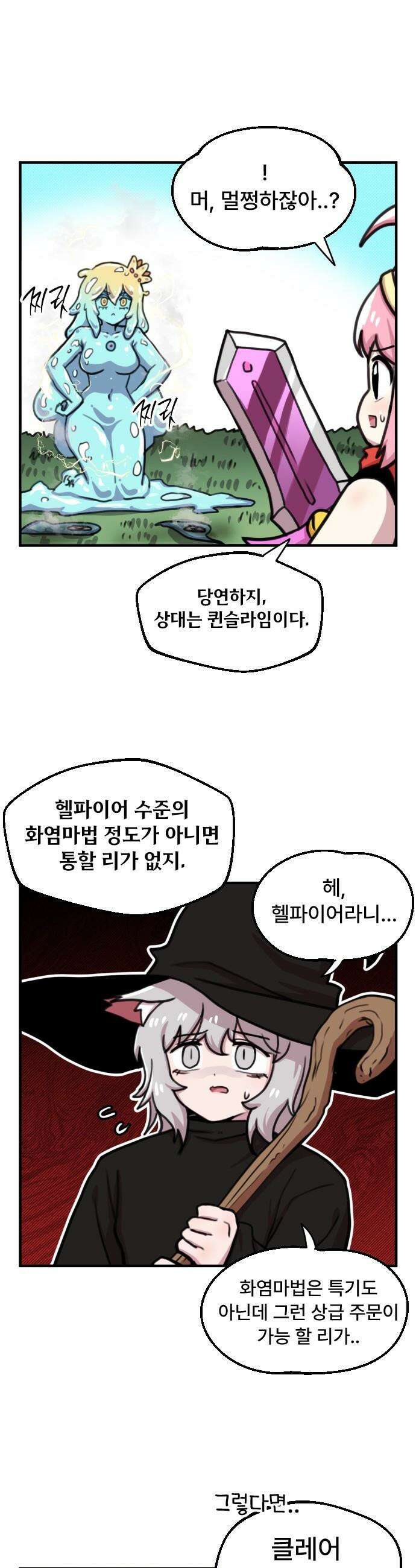 용사파티만화 - 35화 11