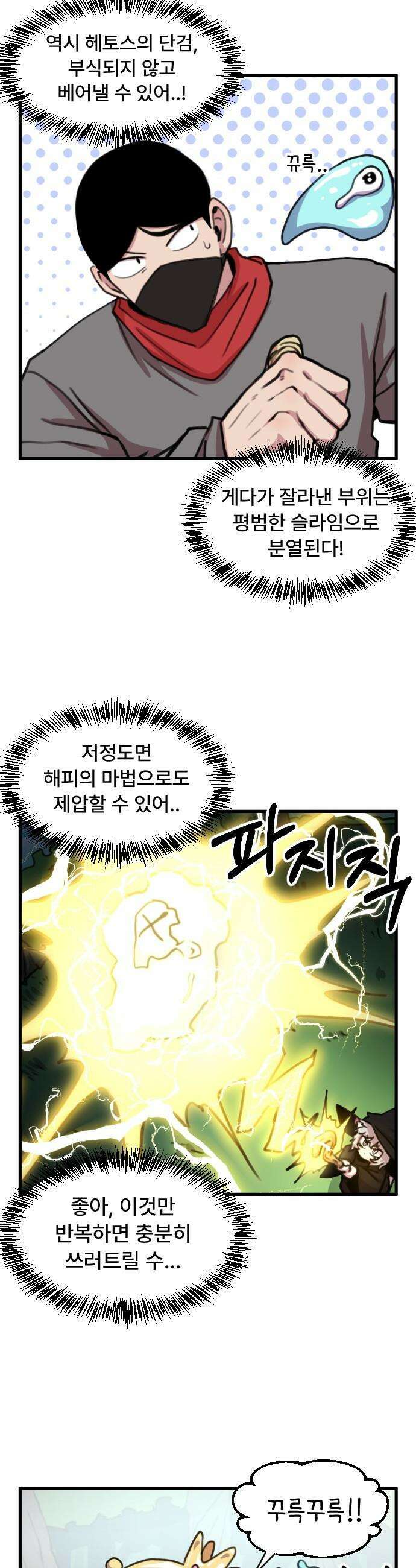 용사파티만화 - 35화 14