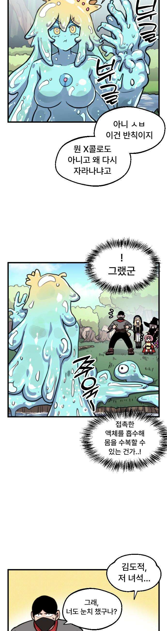 용사파티만화 - 35화 15