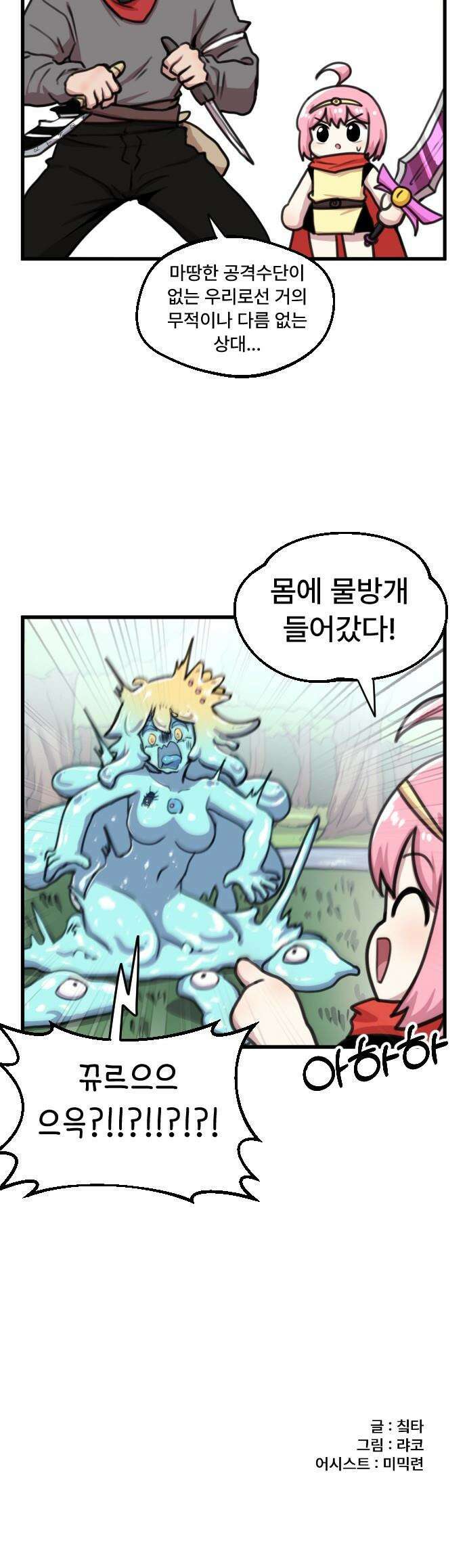 용사파티만화 - 35화 16