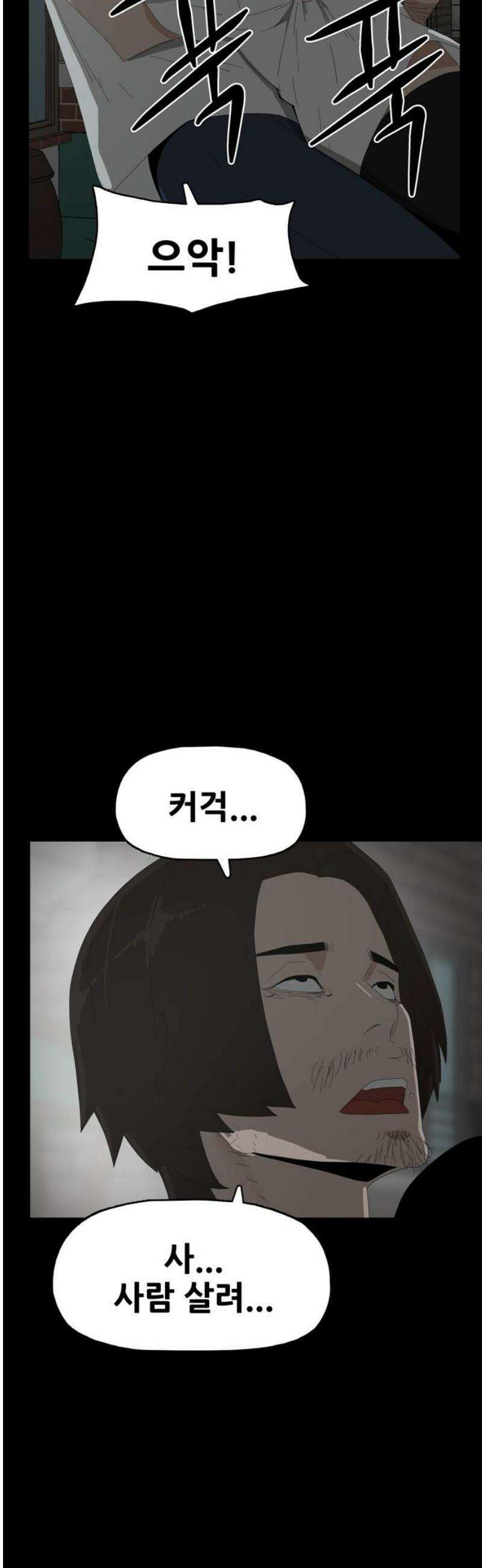 서바이브 part2 : 색묘귀 7화 6