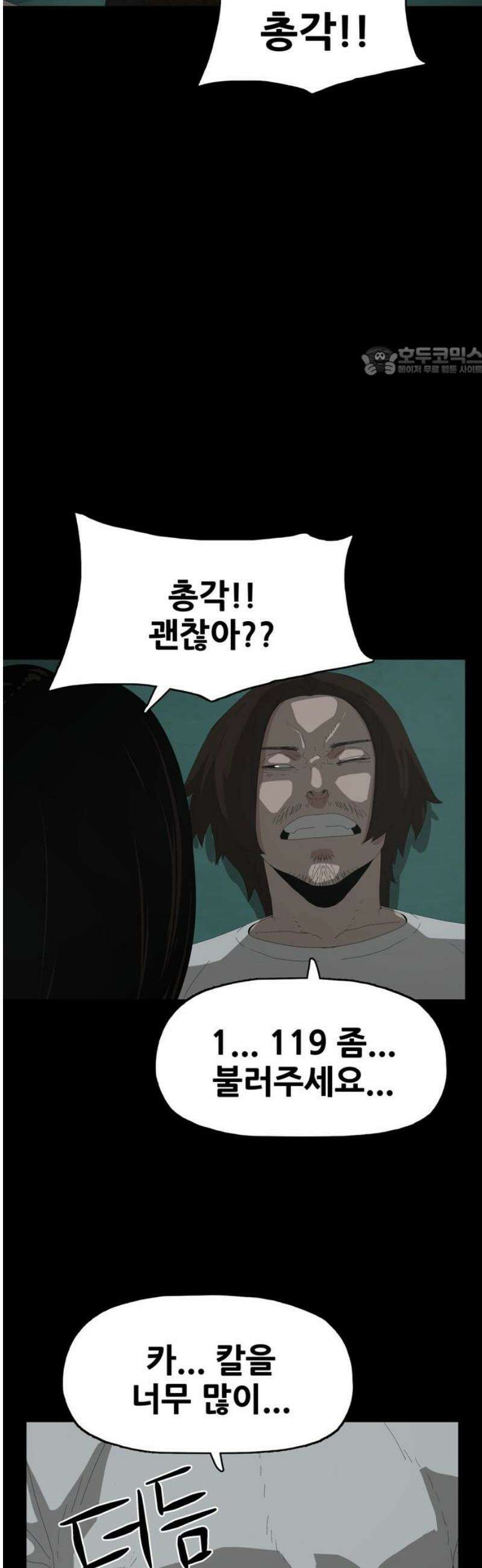 서바이브 part2 : 색묘귀 7화 9