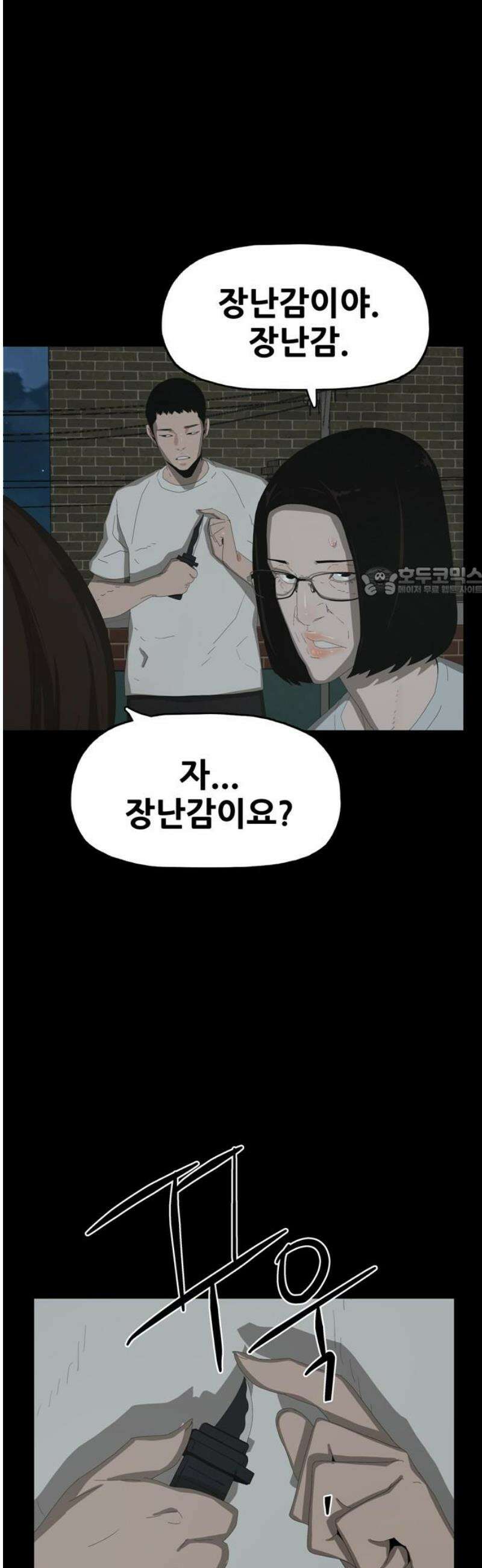 서바이브 part2 : 색묘귀 7화 11