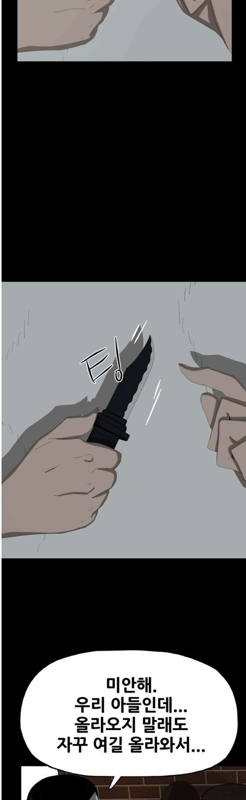 서바이브 part2 : 색묘귀 7화 12