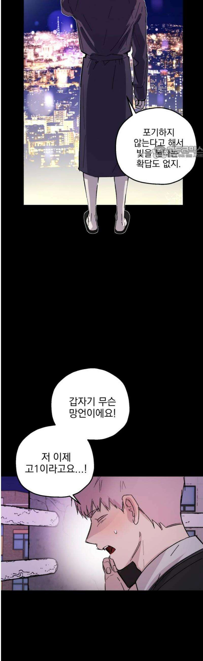 시체 조작돌 19화 9