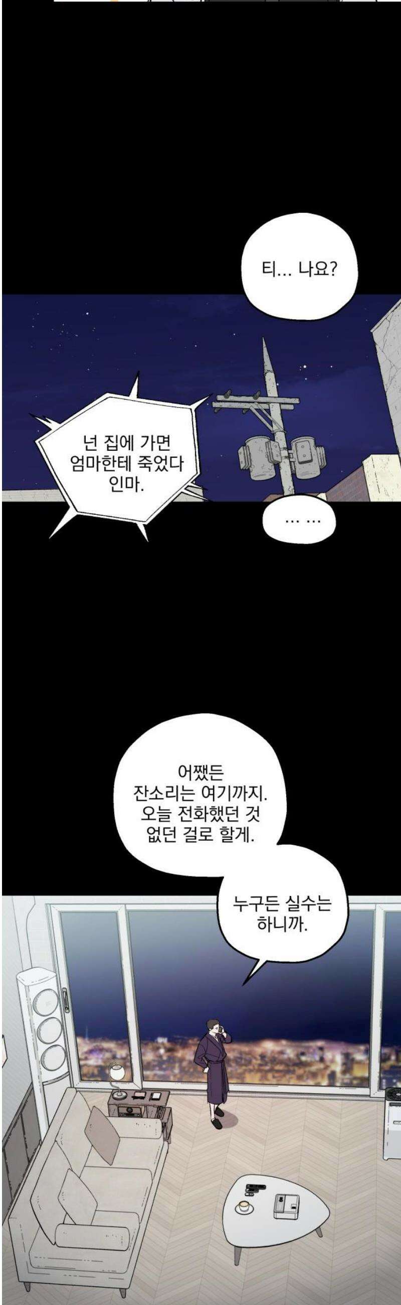 시체 조작돌 19화 12