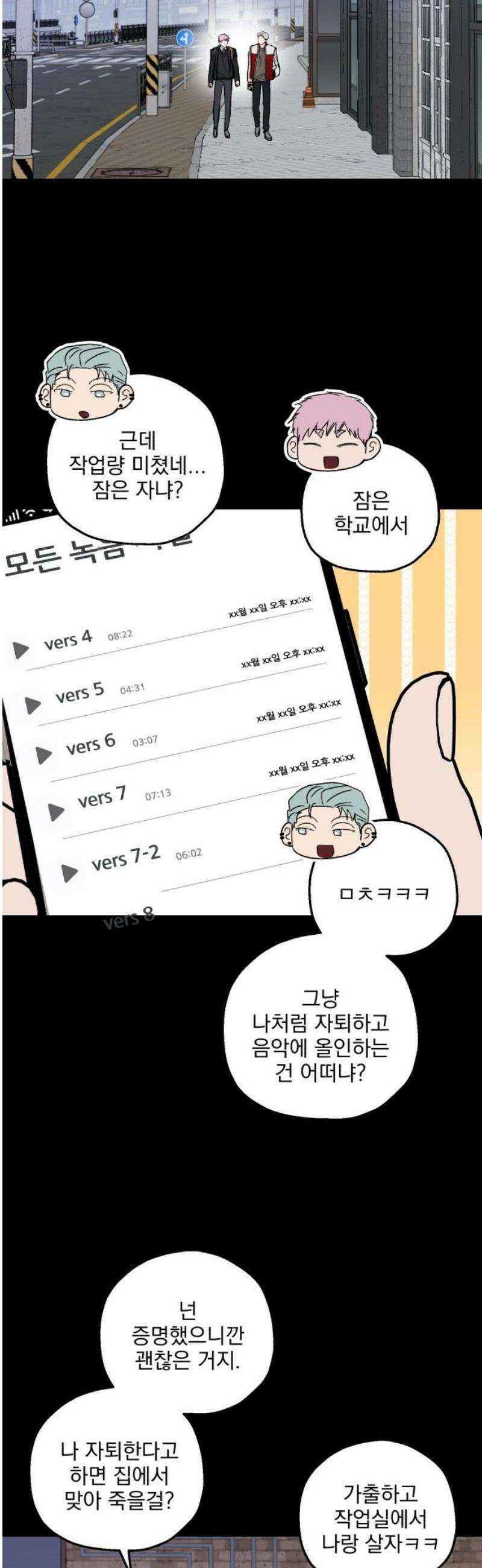 시체 조작돌 19화 18