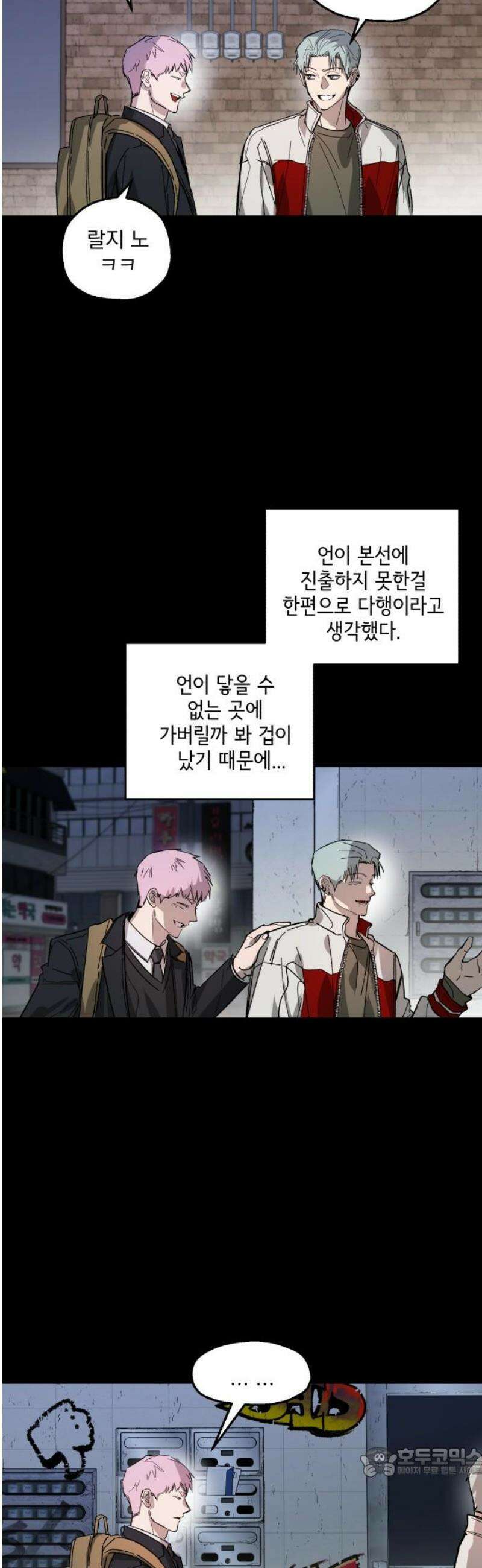 시체 조작돌 19화 19