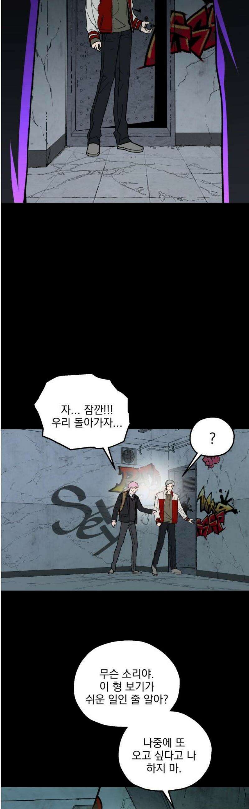 시체 조작돌 19화 21