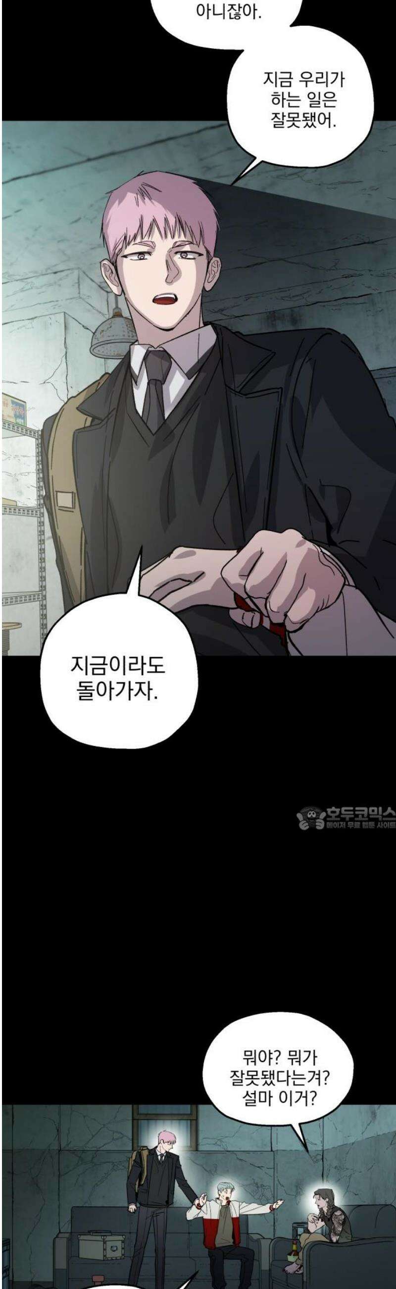 시체 조작돌 19화 30