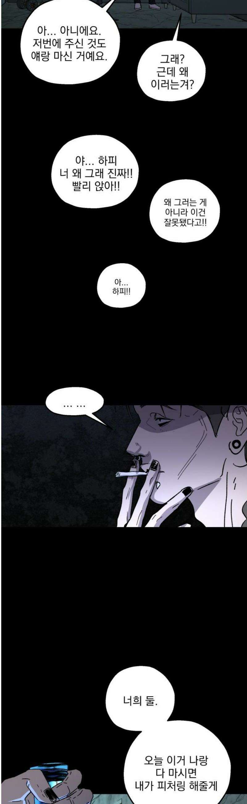 시체 조작돌 19화 31