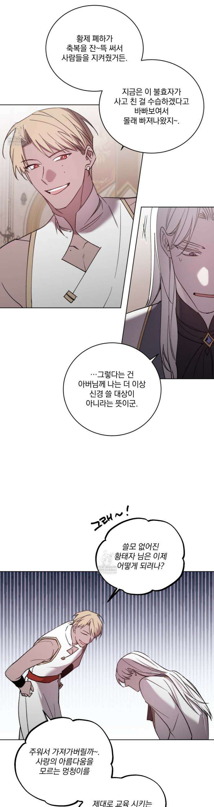 백작님! 사랑을 주세요 109화 4