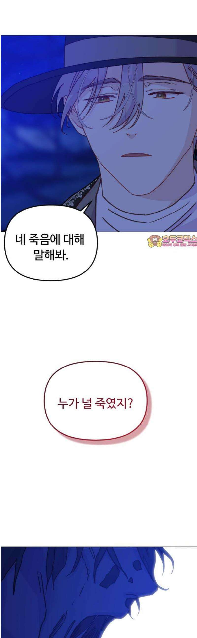 죽거나 혹은 사랑에 빠지거나 2부 50화 1