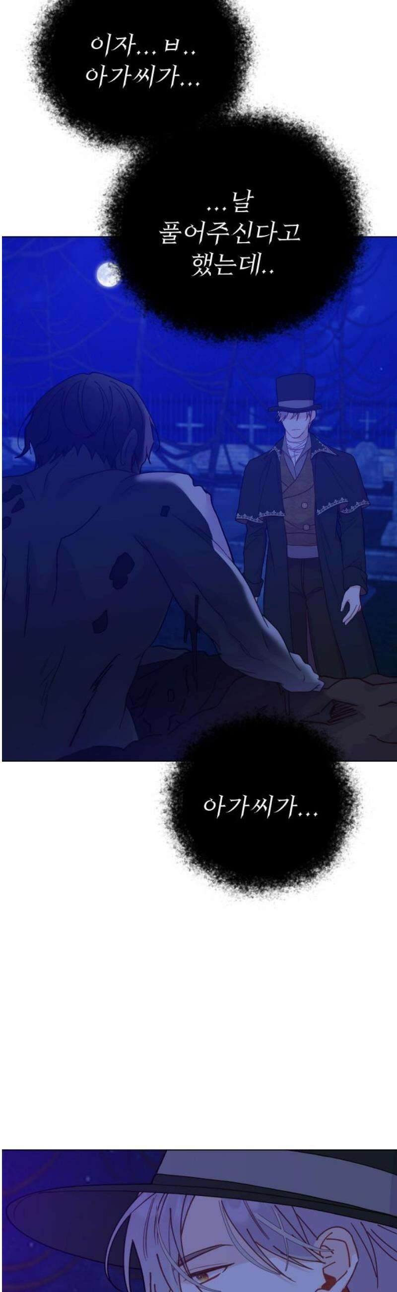죽거나 혹은 사랑에 빠지거나 2부 50화 3