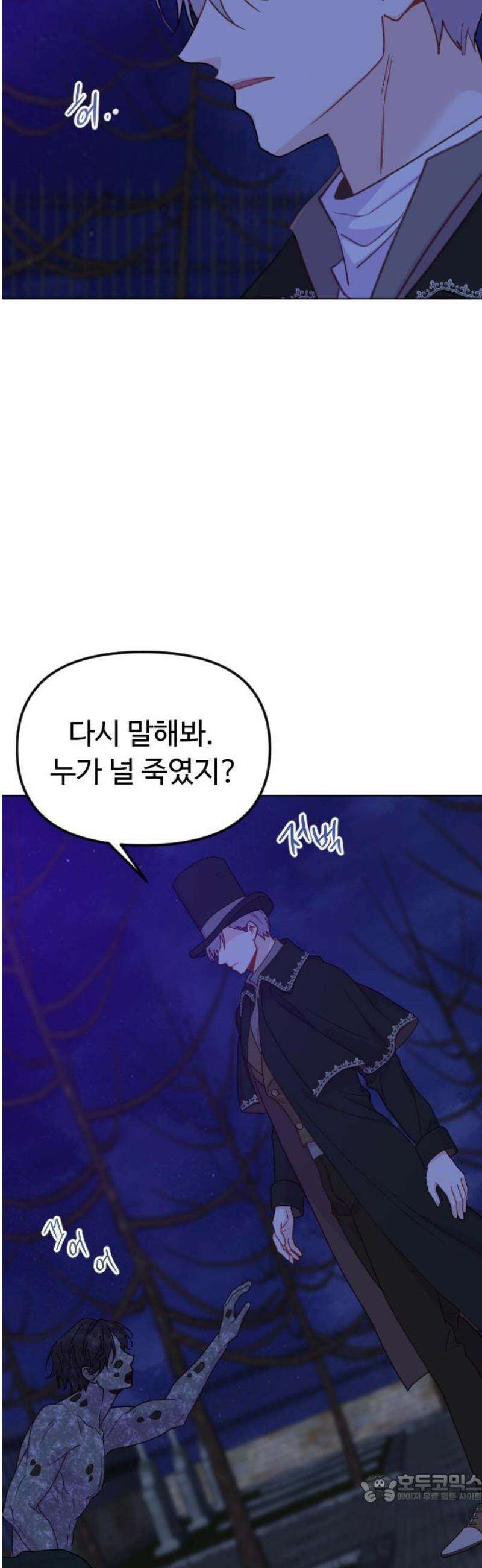 죽거나 혹은 사랑에 빠지거나 2부 50화 4