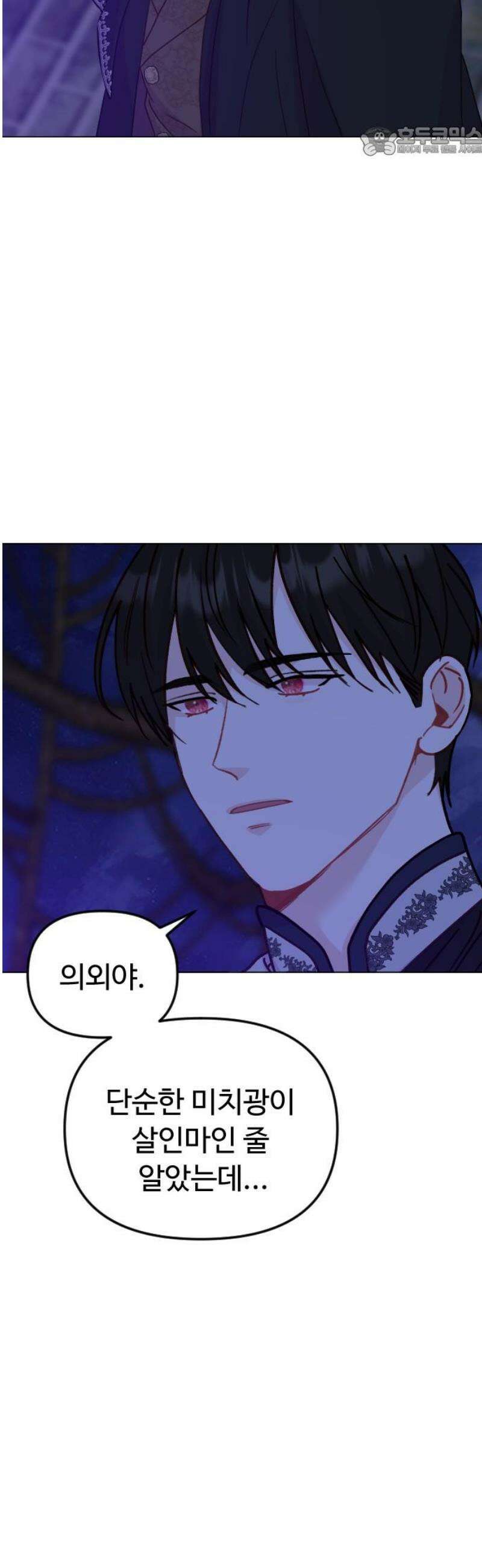 죽거나 혹은 사랑에 빠지거나 2부 50화 7