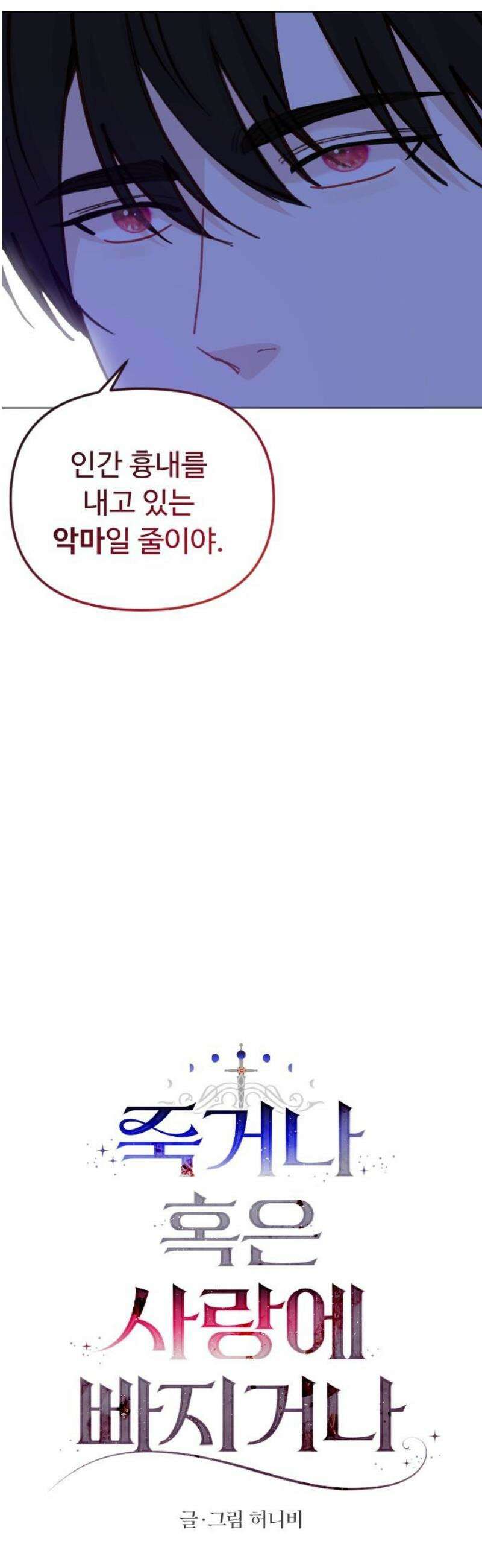 죽거나 혹은 사랑에 빠지거나 2부 50화 8