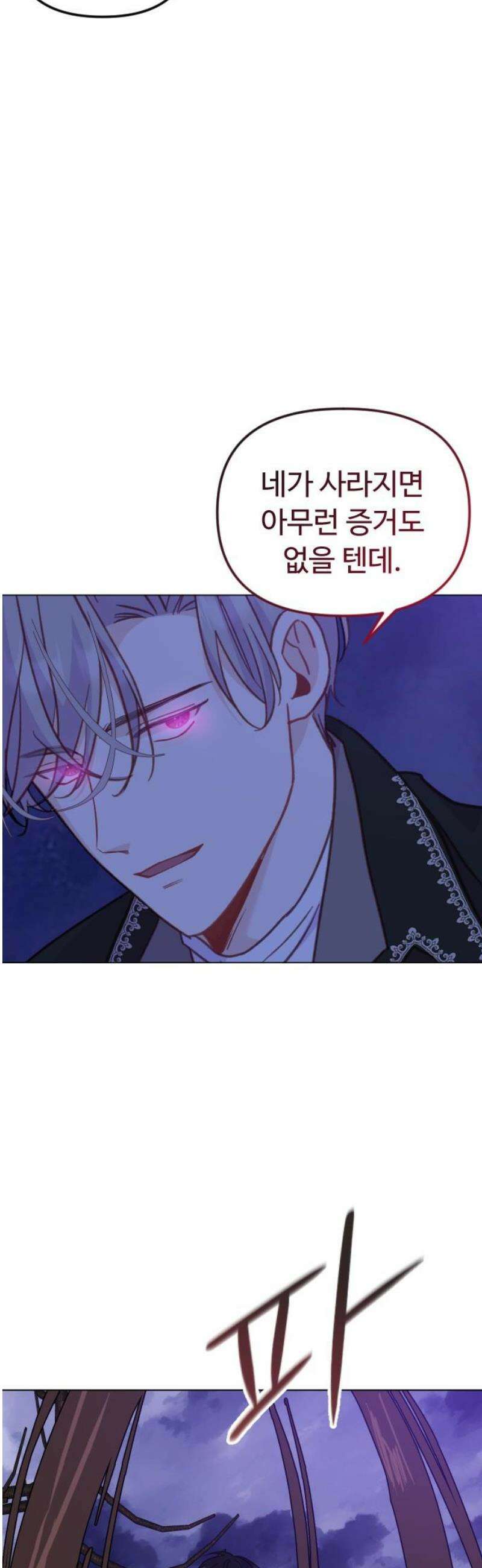 죽거나 혹은 사랑에 빠지거나 2부 50화 12