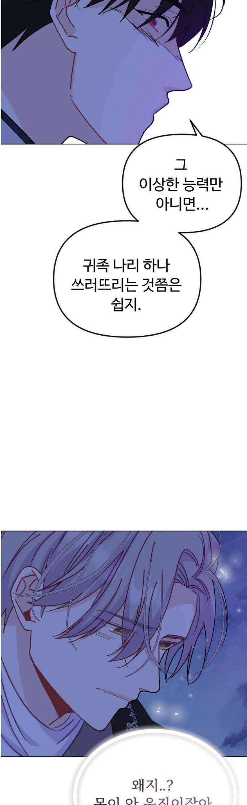 죽거나 혹은 사랑에 빠지거나 2부 50화 23