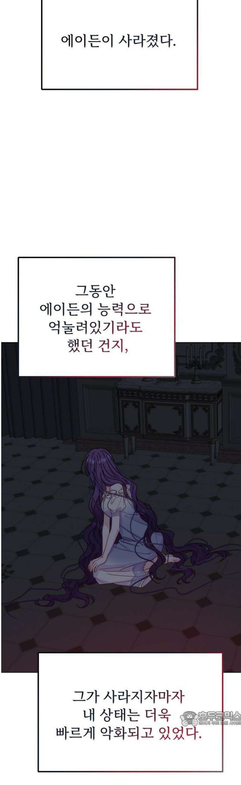 죽거나 혹은 사랑에 빠지거나 2부 50화 34