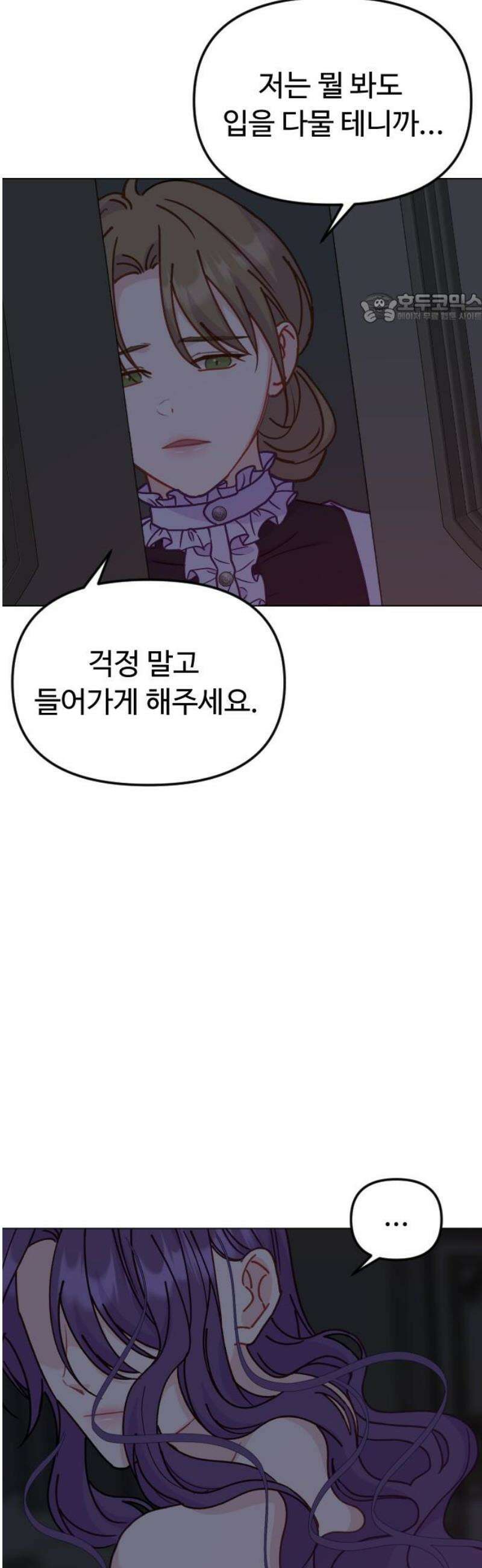 죽거나 혹은 사랑에 빠지거나 2부 50화 39