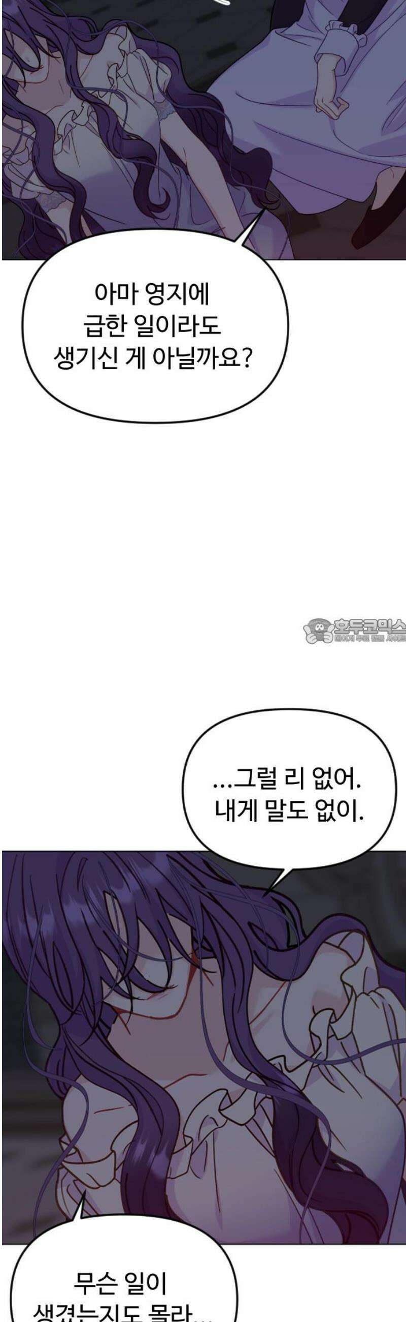 죽거나 혹은 사랑에 빠지거나 2부 50화 43