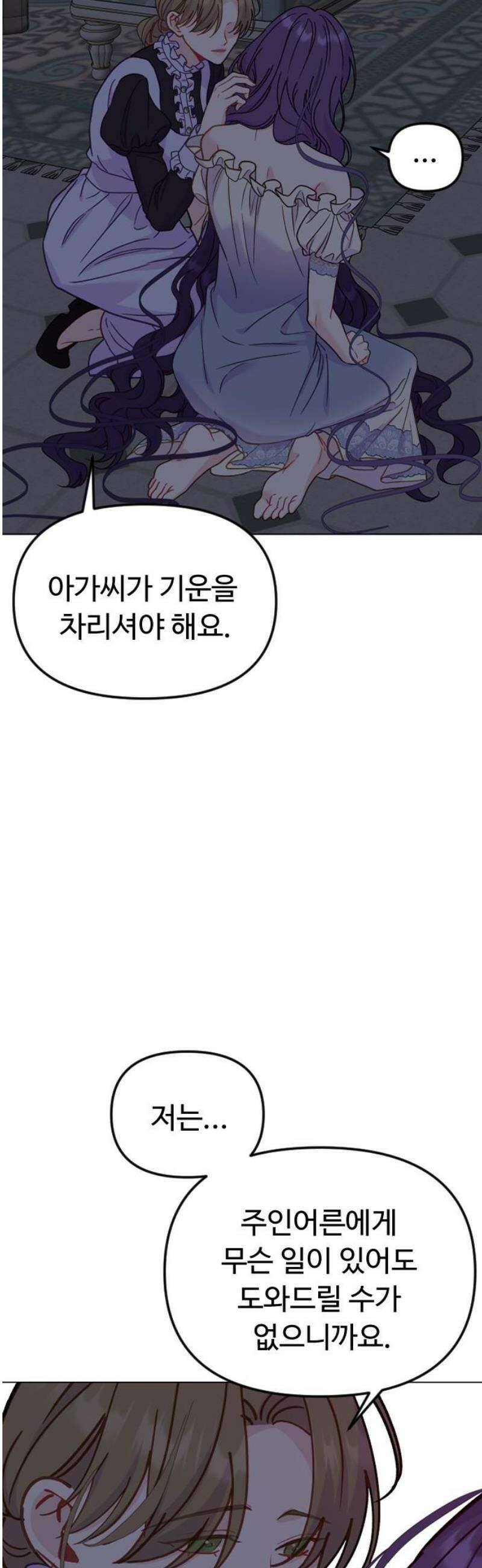 죽거나 혹은 사랑에 빠지거나 2부 50화 48