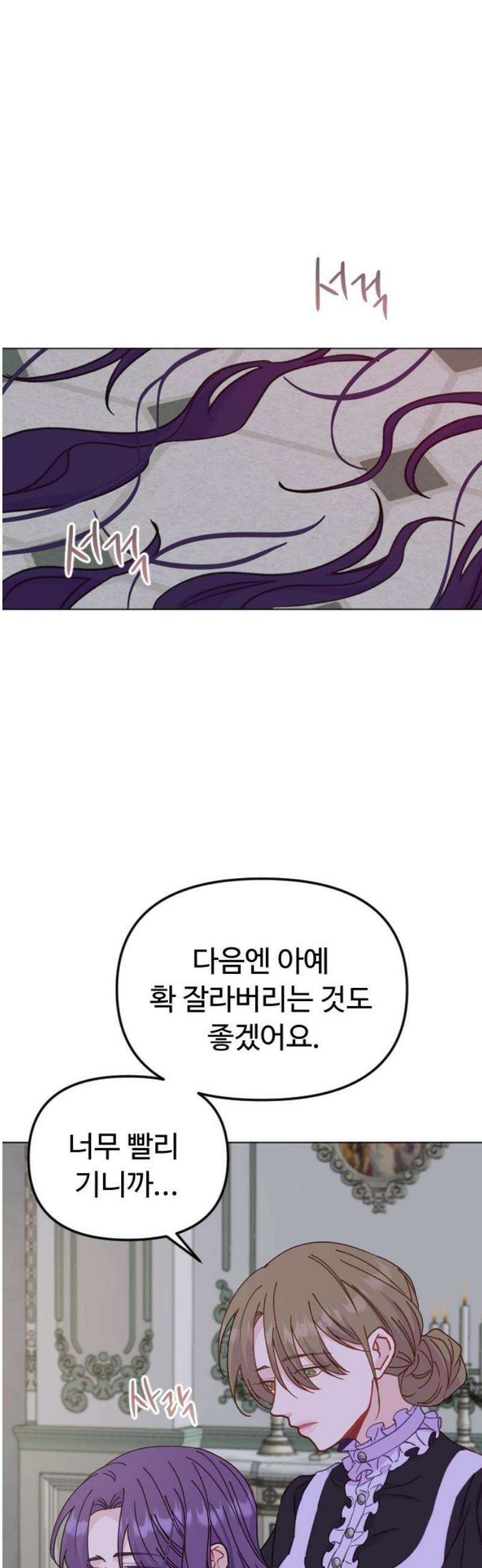 죽거나 혹은 사랑에 빠지거나 2부 50화 50