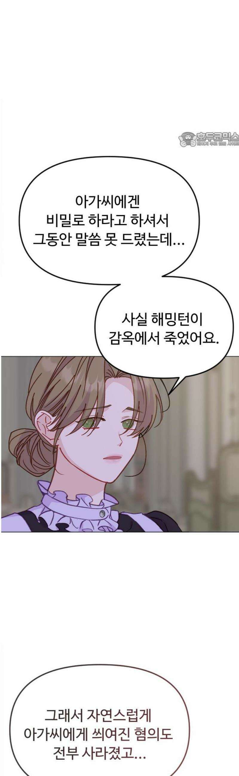 죽거나 혹은 사랑에 빠지거나 2부 50화 54