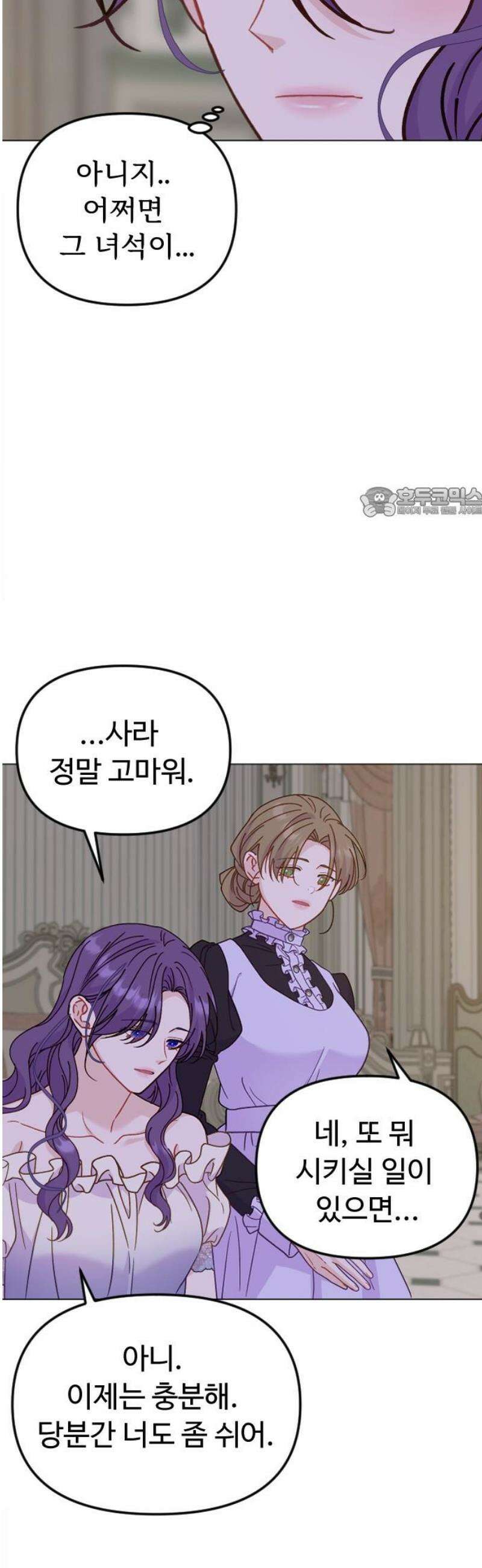 죽거나 혹은 사랑에 빠지거나 2부 50화 56