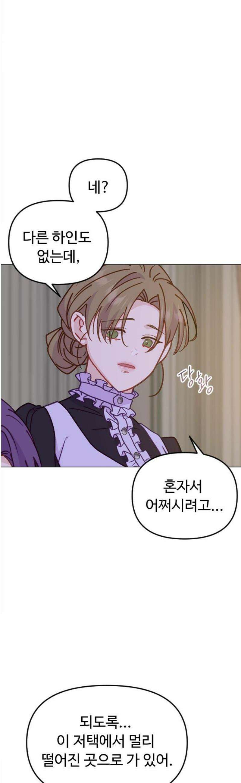 죽거나 혹은 사랑에 빠지거나 2부 50화 57