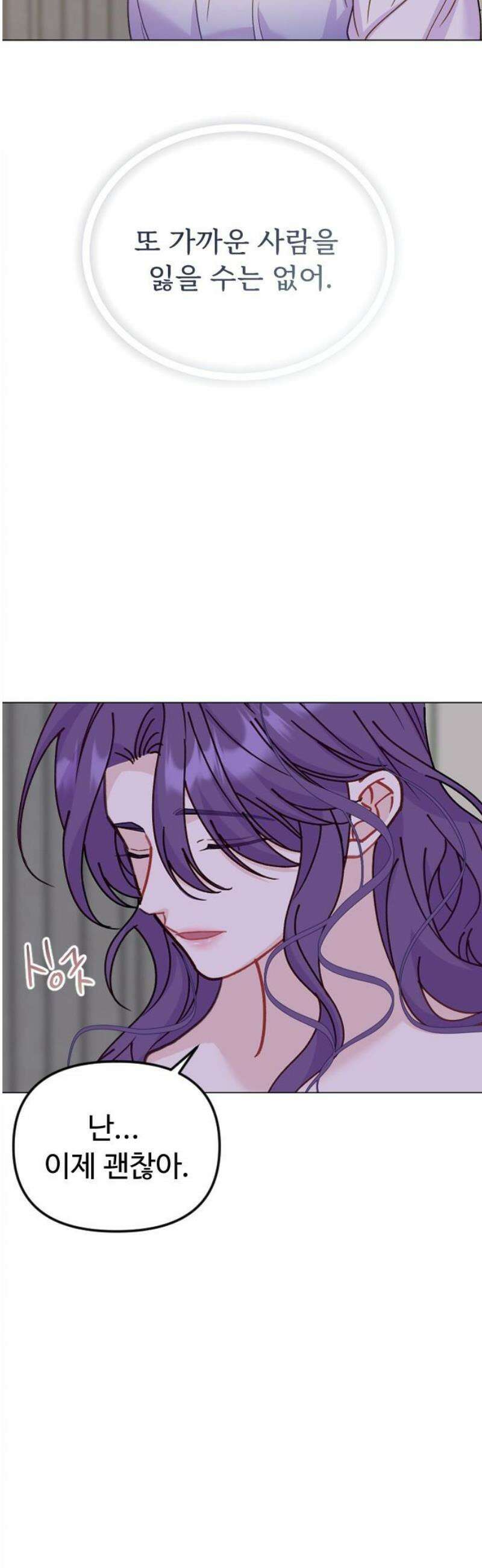 죽거나 혹은 사랑에 빠지거나 2부 50화 59