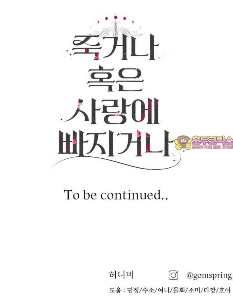 죽거나 혹은 사랑에 빠지거나 2부 50화 66