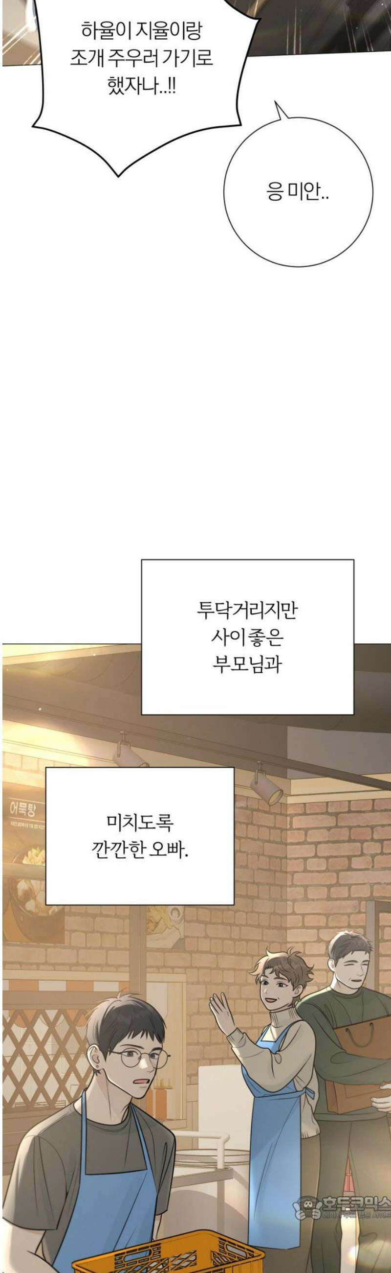 해시태그는 첫사랑 2화 4
