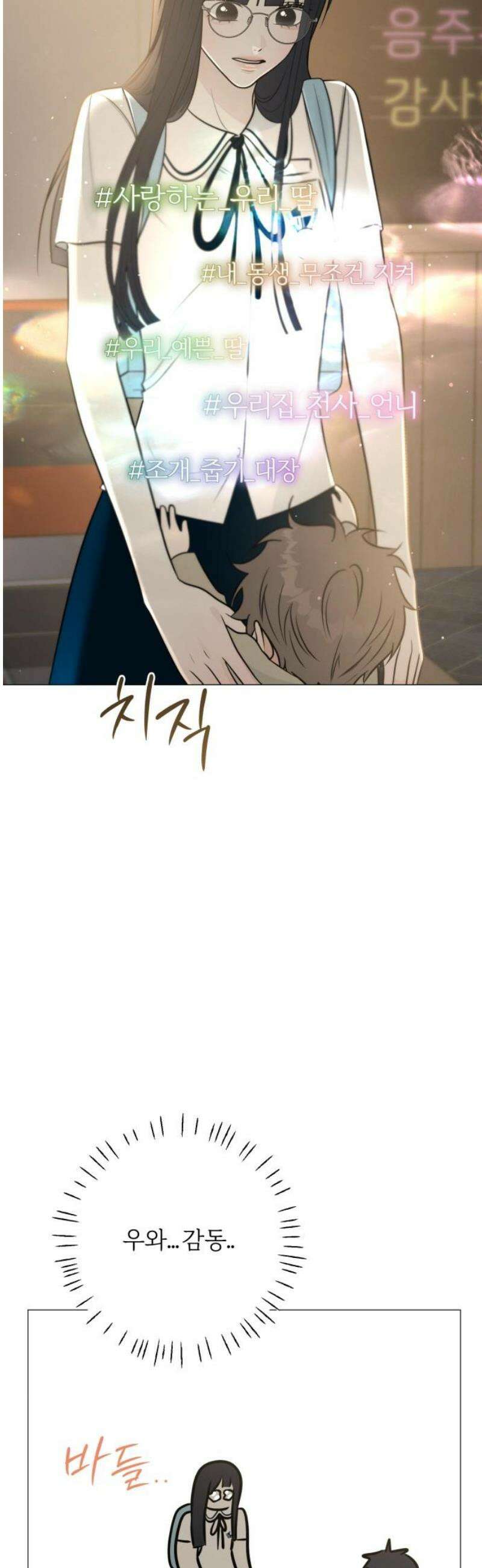 해시태그는 첫사랑 2화 6