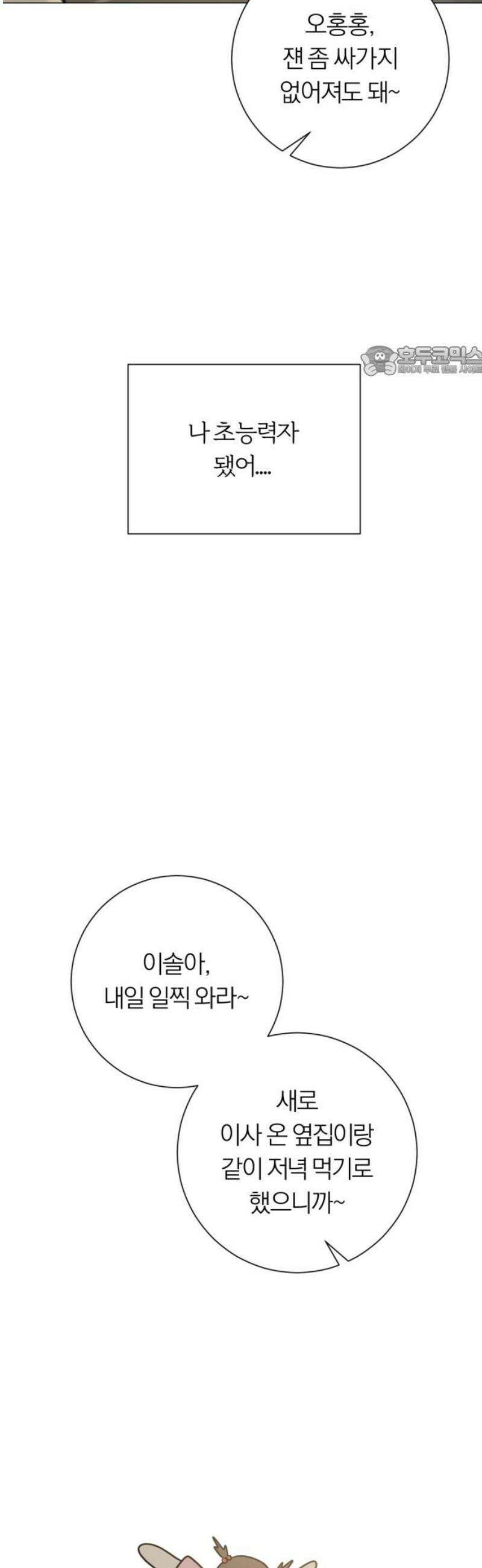 해시태그는 첫사랑 2화 9