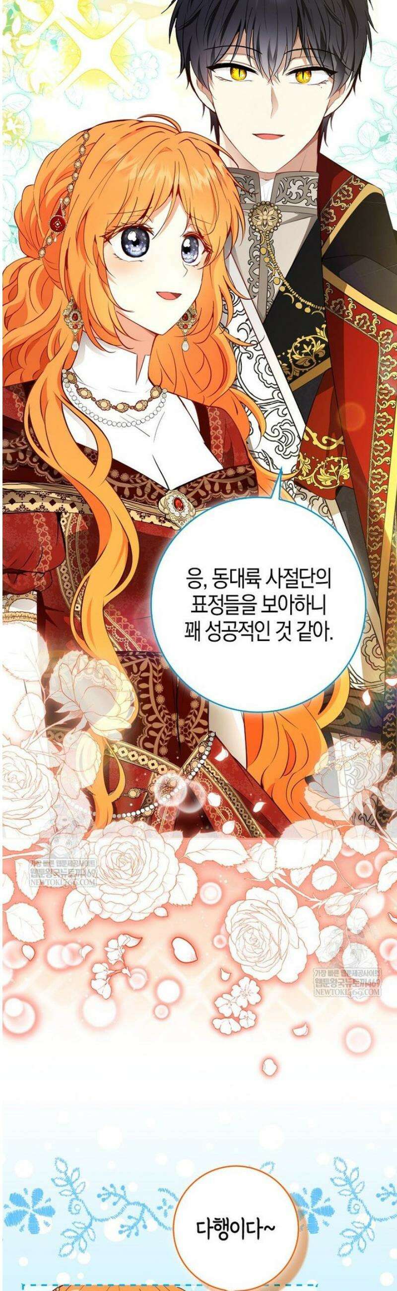 아기 다람쥐가 다 잘해요 외전 7화 3