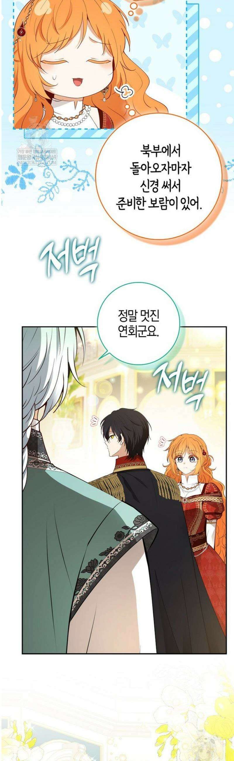 아기 다람쥐가 다 잘해요 외전 7화 4
