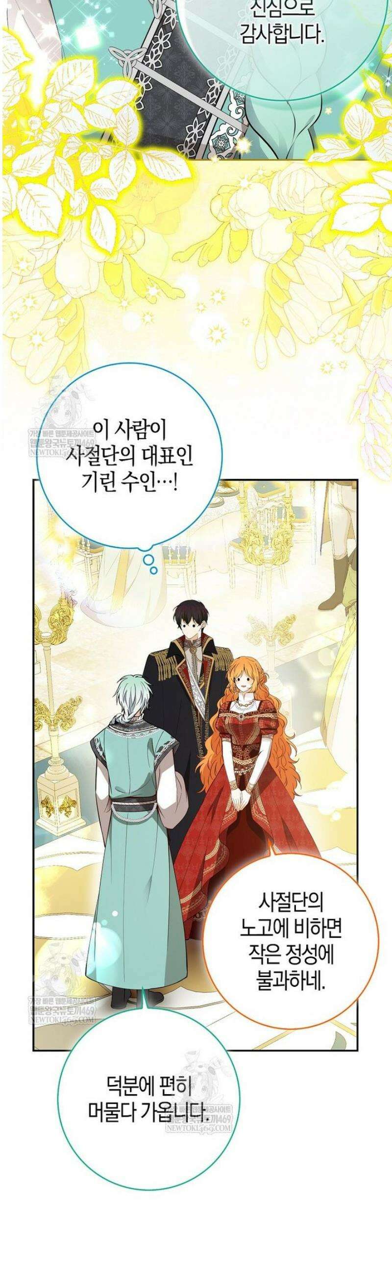 아기 다람쥐가 다 잘해요 외전 7화 6
