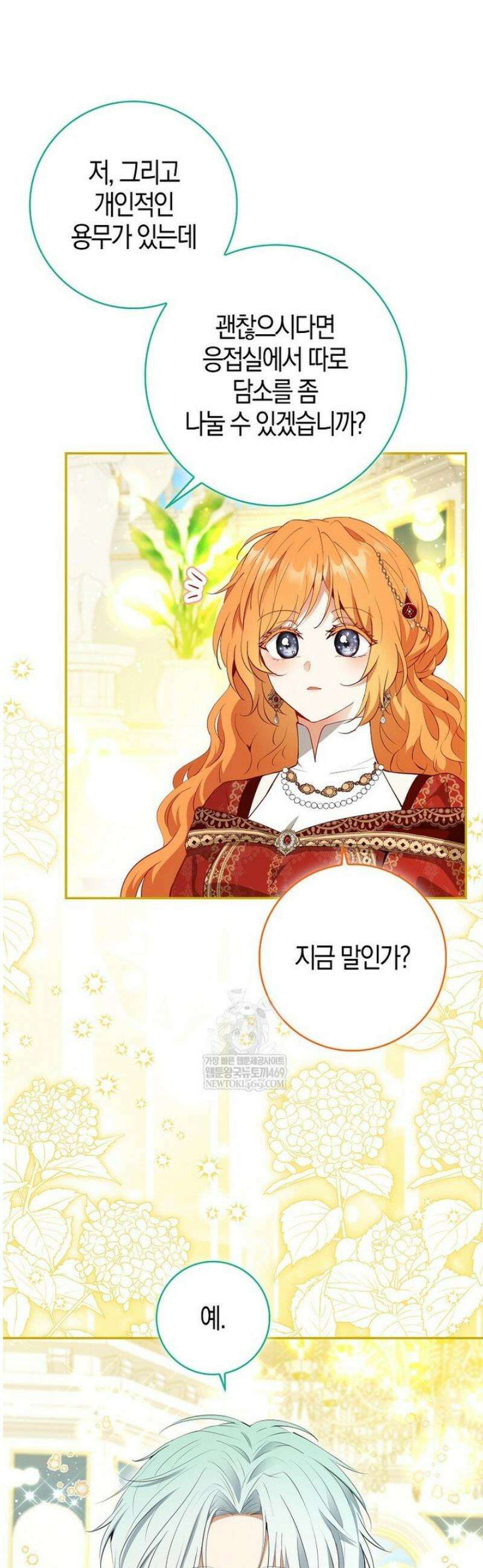 아기 다람쥐가 다 잘해요 외전 7화 7
