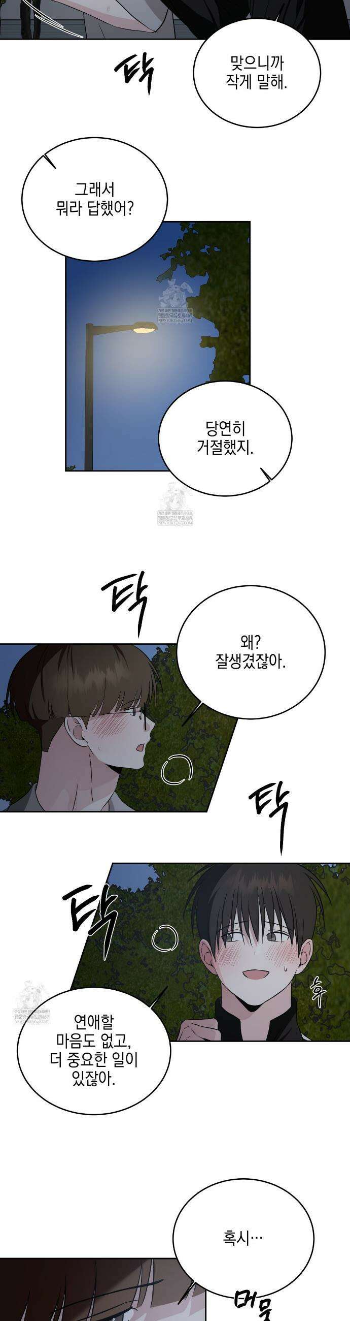 더블엑스라지(XXL) 28화 9